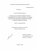 Осипова, Татьяна Владимировна. Оптимизация антигипертензивной терапии у лиц пожилого и старческого возраста на основе комплексной оценки вегетативной регуляции и темпов старения организма: дис. кандидат медицинских наук: 14.00.05 - Внутренние болезни. Смоленск. 2008. 161 с.