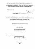 Хачатурова, Роза Александровна. Оптимизация антикоагулянтной терапии у больных с острой почечной недостаточностью: дис. кандидат медицинских наук: 14.00.37 - Анестезиология и реаниматология. Ростов-на-Дону. 2005. 133 с.