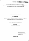 Суркова, Татьяна Александровна. Оптимизация антистрессовой анестезиологической защиты при оперативном родоразрешении: дис. кандидат наук: 14.01.20 - Анестезиология и реаниматология. Воронеж. 2014. 136 с.