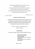 Шилова, Анна Николаевна. Оптимизация антитромботической профилактики и клинико-экономический анализ применения низкомолекулярного и нефракционированного гепаринов у онкологических больных: дис. доктор медицинских наук: 14.00.29 - Гематология и переливание крови. Барнаул. 2008. 228 с.