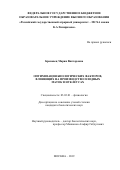 Брановец Мария Викторовна. Оптимизация биологических факторов, влияющих на производство плодных маток в нуклеусах: дис. кандидат наук: 03.03.01 - Физиология. ФГБОУ ВО «Российский государственный аграрный университет - МСХА имени К.А. Тимирязева». 2019. 120 с.