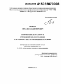 Кизеев, Михаил Владимирович. Оптимизация деятельности учреждений здравоохранения санаторного типа в современных условиях: дис. кандидат наук: 14.02.03 - Общественное здоровье и здравоохранение. Москва. 2015. 132 с.