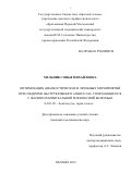 Мельник Софья Михайловна. ОПТИМИЗАЦИЯ ДИАГНОСТИЧЕСКИХ И ЛЕЧЕБНЫХ МЕРОПРИЯТИЙ ПРИ СИНДРОМЕ ОБСТРУКТИВНОГО АПНОЭ СНА, СОЧЕТАЮЩЕГОСЯ С ФАРИНГОЛАРИНГЕАЛЬНОЙ РЕФЛЮКСНОЙ БОЛЕЗНЬЮ: дис. кандидат наук: 14.01.03 - Болезни уха, горла и носа. ФГАОУ ВО Первый Московский государственный медицинский университет имени И.М. Сеченова Министерства здравоохранения Российской Федерации (Сеченовский Университет). 2016. 139 с.