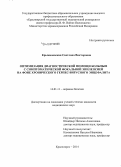 Крыжановская, Светлана Юрьевна. Оптимизация диагностической помощи больным с симптоматической фокальной эпилепсией на фоне хронического герпес-вирусного энцефалита: дис. кандидат наук: 14.01.11 - Нервные болезни. Красноярск. 2014. 139 с.