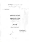 Филиппов, Давид Станиславович. Оптимизация диагностики и хирургического лечения опухолей надпочечников: дис. кандидат медицинских наук: 14.00.27 - Хирургия. Казань. 2007. 160 с.