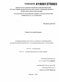 Репина, Светлана Игоревна. Оптимизация диагностики и лечения артериовенозных мальформаций головы и шеи с использованием МСКТ-ангиографии: дис. кандидат наук: 14.01.13 - Лучевая диагностика, лучевая терапия. Москва. 2015. 161 с.