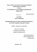 Илюхина, Лариса Ивановна. ОПТИМИЗАЦИЯ ДИАГНОСТИКИ И ЛЕЧЕНИЯ БЕРЕМЕННЫХ С ГЕСТОЗОМ СРЕДНЕЙ И ТЯЖЕЛОЙ СТЕПЕНИ: дис. кандидат медицинских наук: 14.00.01 - Акушерство и гинекология. Москва. 2009. 137 с.