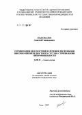 Шаповалов, Алексей Геннадьевич. Оптимизация диагностики и лечения дисфункции височно-нижнечелюстного сустава с признаками гипермобильности: дис. кандидат медицинских наук: 14.00.21 - Стоматология. . 0. 118 с.