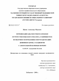 Щупак, Александр Юрьевич. Оптимизация диагностики и лечения острого токсического гепатита, развившегося вследствие употребления спиртсодержащих дезинфектантов, у пациентов с алкогольной болезнью печени: дис. кандидат медицинских наук: 14.00.05 - Внутренние болезни. Хабаровск. 2009. 203 с.