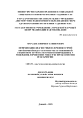 Мурадов Амиршер Алишерович. Оптимизация диагностики и лечения острой печёночной недостаточности, осложнённой синдромом острого легочного повреждения, у родильниц, перенесших тяжёлую преэклампсию и эклампсию: дис. кандидат наук: 14.01.20 - Анестезиология и реаниматология. ГОУ Институт последипломного образования в сфере здравоохранения Республики Таджикистан. 2019. 202 с.