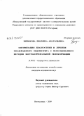 Бирюкова, Людмила Анатольевна. Оптимизация диагностики и лечения послеродового эндометрита с использованием методов экстракорпоральной гемокоррекции.: дис. кандидат медицинских наук: 14.00.01 - Акушерство и гинекология. Пермь. 2009. 195 с.