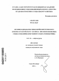 Аль-Весаби, Фуад Абду. ОПТИМИЗАЦИЯ ДИАГНОСТИКИ И НЕЙРОХИРУРГИЧЕСКОГО ЛЕЧЕНИЯ АНТАЛГИЧЕСКОГО СКОЛИОЗА ПРИ МЕЖПОЗВОНКОВЫХ ГРЫЖАХ ПОЯСНИЧНО-КРЕСТЦОВОГО ОТДЕЛА ПОЗВОНОЧНИКА: дис. кандидат медицинских наук: 14.01.18 - Нейрохирургия. Санкт-Петербург. 2011. 148 с.