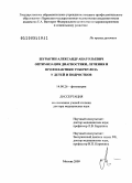 Шурыгин, Александр Анатольевич. Оптимизация диагностики, лечения и профилактики туберкулеза у детей и подростков: дис. доктор медицинских наук: 14.00.26 - Фтизиатрия. Москва. 2009. 282 с.