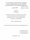 Барышева, Ольга Юрьевна. Оптимизация диагностики, оценки эффективности лечения и прогноза при иммуновоспалительных заболеваниях (ревматоидном артрите, системной красной волчанке, хроническом гломерулонефрите): дис. доктор медицинских наук: 14.00.05 - Внутренние болезни. Петрозаводск. 2009. 343 с.