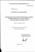 Короткова, Наталья Викторовна. Оптимизация диагностики, прогнозирования течения и лечения хронического гломерулонефрита (ХГН) с использованием экспертных систем: дис. кандидат медицинских наук: 14.00.05 - Внутренние болезни. Самара. 2003. 203 с.