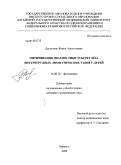 Даулетова, Янина Анатольевна. Оптимизация диагностики туберкулеза внутригрудных лимфатических узлов у детей: дис. кандидат медицинских наук: 14.00.26 - Фтизиатрия. Новосибирск. 2009. 154 с.