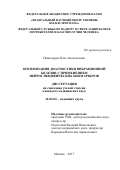 Ошкодеров, Олег Анатольевич. Оптимизация диагностики вибрационной болезни с применением нейроспецифических биомаркеров: дис. кандидат наук: 14.02.04 - Медицина труда. . 2017. 150 с.