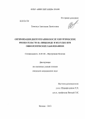 Хомичук, Анастасия Леонтьевна. Оптимизация диетотерапии после хирургических вмешательств на пищеводе и желудке при онкологических заболеваниях: дис. кандидат медицинских наук: 14.01.04 - Внутренние болезни. Москва. 2013. 127 с.