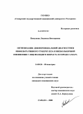 Поваляева, Людмила Викторовна. Оптимизация дифференциальной диагностики инфильтративного туберкулеза и внебольничной пневмонии у лиц молодого возраста в городе Самара.: дис. кандидат медицинских наук: 14.00.26 - Фтизиатрия. Москва. 2008. 137 с.