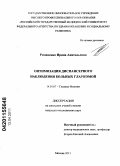 Романенко, Ирина Анатольевна. Оптимизация диспансерного наблюдения больных глаукомой: дис. кандидат медицинских наук: 14.01.07 - Глазные болезни. Москва. 2011. 121 с.