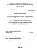 Чеботарева, Галина Евгеньевна. Оптимизация дооперационной подготовки и периоперационного ведения больных ИБС, страдающих сахарным диабетом 2-го типа: дис. кандидат медицинских наук: 14.00.06 - Кардиология. Москва. 2005. 178 с.