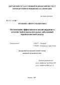 Эргешова, Айнура Мажитовна. оптимизация эффективности малой хирургии в лечении гнойно-воспалительных заболеваний верхнечелюстной пазухи: дис. кандидат медицинских наук: 14.00.27 - Хирургия. . 0. 138 с.