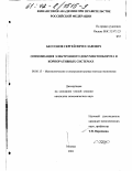 Бессонов, Сергей Вячеславович. Оптимизация электронного документооборота в корпоративных системах: дис. кандидат экономических наук: 08.00.13 - Математические и инструментальные методы экономики. Москва. 2001. 187 с.