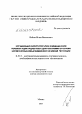 Бойцов, Игорь Васильевич. Оптимизация электротерапии в медицинской реабилитации пациентов с дорсопатиями на основе сегментарных механизмов вегетативной регуляции: дис. кандидат наук: 14.03.11 - Восстановительная медицина, спортивная медицина, лечебная физкультура, курортология и физиотерапия. Москва. 2015. 285 с.