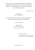 Коломин Егор Геннадьевич. Оптимизация эндоваскулярного лечения пациентов с дистальными церебральными аневризмами: дис. кандидат наук: 00.00.00 - Другие cпециальности. ФГБОУ ВО «Новгородский государственный университет имени Ярослава Мудрого». 2025. 236 с.