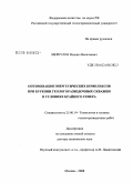 Меркулов, Михаил Васильевич. Оптимизация энергетических комплексов при бурении геологоразведочных скважин в условиях Крайнего Севера: дис. доктор технических наук: 25.00.14 - Технология и техника геологоразведочных работ. Москва. 2008. 276 с.