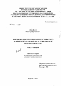 Цмайло, Виктор Марьянович. Оптимизация этапного хирургического лечения опухолевой толстокишечной непроходимости: дис. кандидат медицинских наук: 14.00.27 - Хирургия. Иркутск. 2007. 144 с.