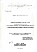 Глыбочко, Галина Хамитовна. Оптимизация фармакотерапии больных псориазом, ассоциированным с эндогенным токсикозом (клинико-биохимическое и иммунологическое исследование): дис. кандидат медицинских наук: 14.00.25 - Фармакология, клиническая фармакология. Волгоград. 2007. 221 с.
