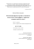 Векильян, Михаил Артурович. Оптимизация фармакотерапии осложненного калькулезного пиелонефрита у пациентов сахарным диабетом типа 2: дис. кандидат наук: 14.01.23 - Урология. Москва. 2017. 110 с.