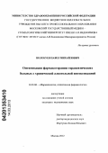 Волобуев, Павел Михайлович. Оптимизация фармакотерапии терапевтических больных с хронической алкогольной интоксикацией.: дис. кандидат медицинских наук: 14.03.06 - Фармакология, клиническая фармакология. Москва. 2012. 102 с.