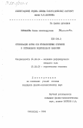 Николаева, Елена Александровна. Оптимизация формы оси криволинейных стержней и оптимальное подкрепление оболочек: дис. кандидат физико-математических наук: 01.02.04 - Механика деформируемого твердого тела. Ленинград. 1984. 182 с.