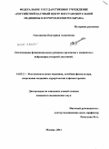 Гвоздикова, Екатерина Алексеевна. Оптимизация функциональных резервов организма у пациентов с нейроциркуляторной дистонией.: дис. кандидат медицинских наук: 14.03.11 - Восстановительная медицина, спортивная медицина, лечебная физкультура, курортология и физиотерапия. Москва. 2011. 133 с.