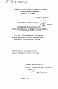 Лешинскис, Артурс Хугович. Оптимизация функционирования систем вентиляции и кондиционирования воздуха с утилизаторами явной теплоты: дис. кандидат технических наук: 05.23.03 - Теплоснабжение, вентиляция, кондиционирование воздуха, газоснабжение и освещение. Рига. 1984. 246 с.