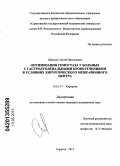 Шмелев, Сергей Николаевич. Оптимизация гемостаза у больных с гастродуоденальными кровотечениями в условиях межрайонного хирургического центра: дис. кандидат медицинских наук: 14.01.17 - Хирургия. Волгоград. 2013. 136 с.