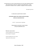 Селиванов Андрей Николаевич. Оптимизация гериатрической помощи при патологии почек: дис. доктор наук: 14.01.30 - Геронтология и гериатрия. ФГАОУ ВО «Белгородский государственный национальный исследовательский университет». 2020. 210 с.