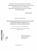 Унароков, Заур Муратович. Оптимизация гибридных методов заместительной почечной терапии у больных после кардиохирургических вмешательств: дис. кандидат медицинских наук: 14.01.20 - Анестезиология и реаниматология. Новосибирск. 2012. 138 с.
