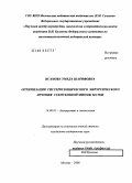 Исамова, Умеда Шарифовна. Оптимизация гистероскопического хирургического лечения субмукозной миомы матки: дис. кандидат медицинских наук: 14.00.01 - Акушерство и гинекология. Москва. 2008. 142 с.
