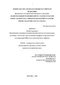Драпкина Юлия Сергеевна. Оптимизация и индивидуализация программ вспомогательных репродуктивных технологий с использованием профиля экспрессии малых некодирующих РНК в культуральной среде эмбриона: дис. кандидат наук: 14.01.01 - Акушерство и гинекология. ФГБУ «Национальный медицинский исследовательский центр акушерства, гинекологии и перинатологии имени академика В.И. Кулакова» Министерства здравоохранения Российской Федерации. 2020. 118 с.