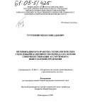 Тутушкин, Иван Геннадьевич. Оптимизация и разработка технологических схем добычи каменного материала на основе совершенствования ассортимента выпускаемой продукции: дис. кандидат технических наук: 25.00.21 - Теоретические основы проектирования горно-технических систем. Новочеркасск. 2004. 158 с.