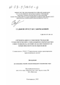 Садыков, Эргестан Сабиржанович. Оптимизация и совершенствование технологических схем добычи и переработки известняков на основе их более полного и комплексного использования: дис. кандидат технических наук: 25.00.21 - Теоретические основы проектирования горно-технических систем. Новочеркасск. 2002. 131 с.