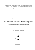 Куприков Евгений Александрович. Оптимизация и управление волоконными импульсными лазерами с нелинейным петлевым зеркалом методами искусственного интеллекта: дис. кандидат наук: 00.00.00 - Другие cпециальности. «Новосибирский национальный исследовательский государственный университет». 2026. 110 с.