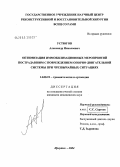 Устюгов, Александр Николаевич. Оптимизация иммобилизационных мероприятий пострадавшим с повреждением опорно-двигательной системы при чрезвычайных ситуациях: дис. кандидат медицинских наук: 14.00.22 - Травматология и ортопедия. Иркутск. 2005. 135 с.
