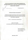 Скоробогатова, Ирина Александровна. Оптимизация иммунокоррекции в интенсивной терапии больных с ишемической инсультом, осложненным тяжелой формой пневмонии: дис. кандидат медицинских наук: 14.00.37 - Анестезиология и реаниматология. Ростов-на-Дону. 2007. 114 с.