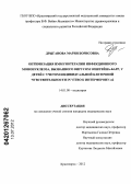 Дрыганова, Мария Борисовна. Оптимизация иммунотерапии инфекционного мононуклеоза, вызванного вирусом Эпштейна-Барр, у детей с учетом индивидуальной клеточной чувствительности in vitro к интерферону- 2: дис. кандидат медицинских наук: 14.01.08 - Педиатрия. Красноярск. 2012. 175 с.