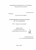 Хуснутдинов, Рустем Рауфович. Оптимизация импульсной спектроскопии ЯКР 14N и ее приложения: дис. кандидат физико-математических наук: 01.04.11 - Физика магнитных явлений. Казань. 2008. 134 с.