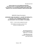 Яковлева Марина Владимировна. Оптимизация индивидуальной гигиены рта у детей с постоянным прикусом (на примере Республики Чувашия): дис. кандидат наук: 14.01.14 - Стоматология. ФГБОУ ВО «Московский государственный медико-стоматологический университет имени А.И. Евдокимова» Министерства здравоохранения Российской Федерации. 2018. 149 с.